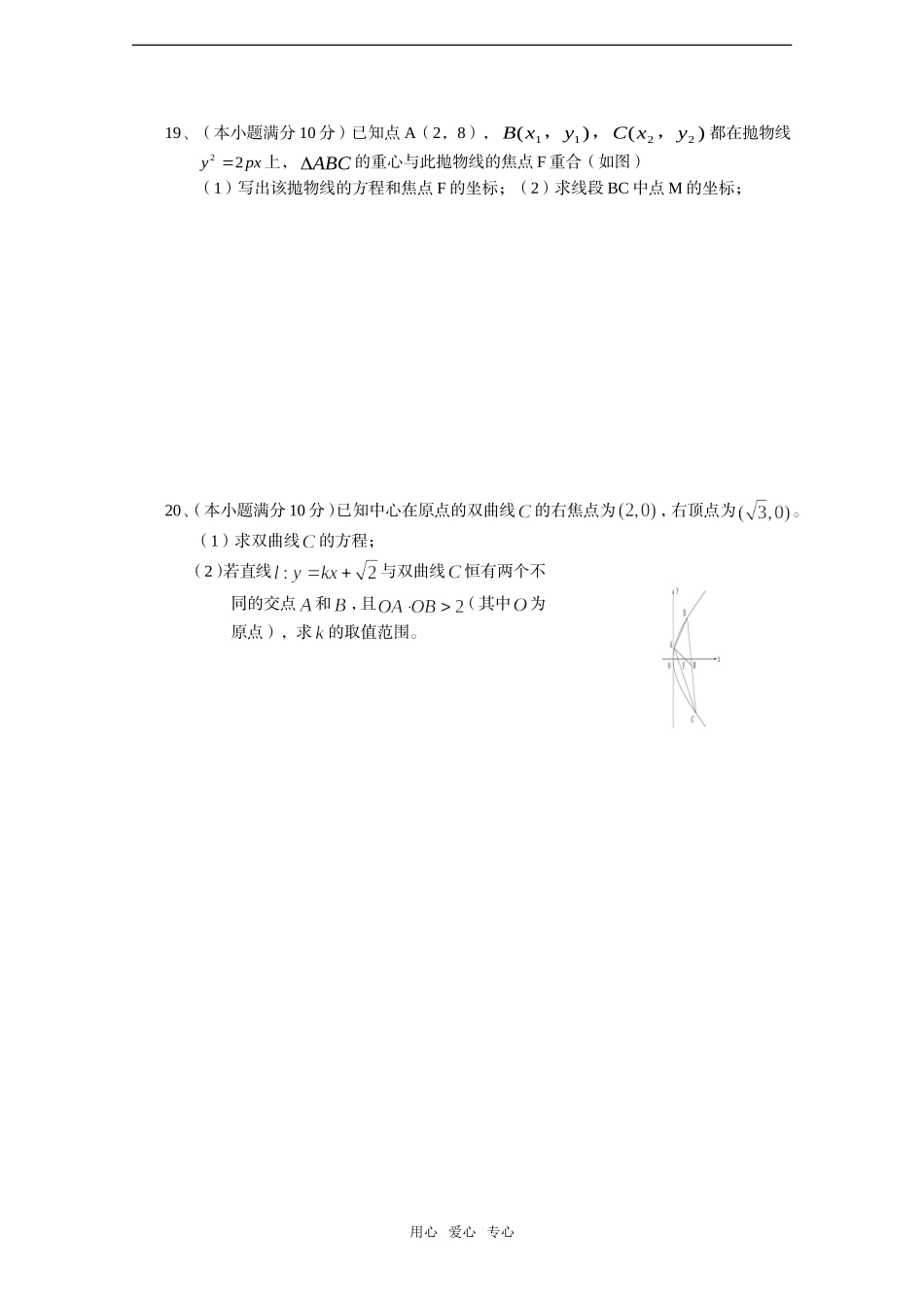 高中数学会考——圆锥曲线专题训练_第3页