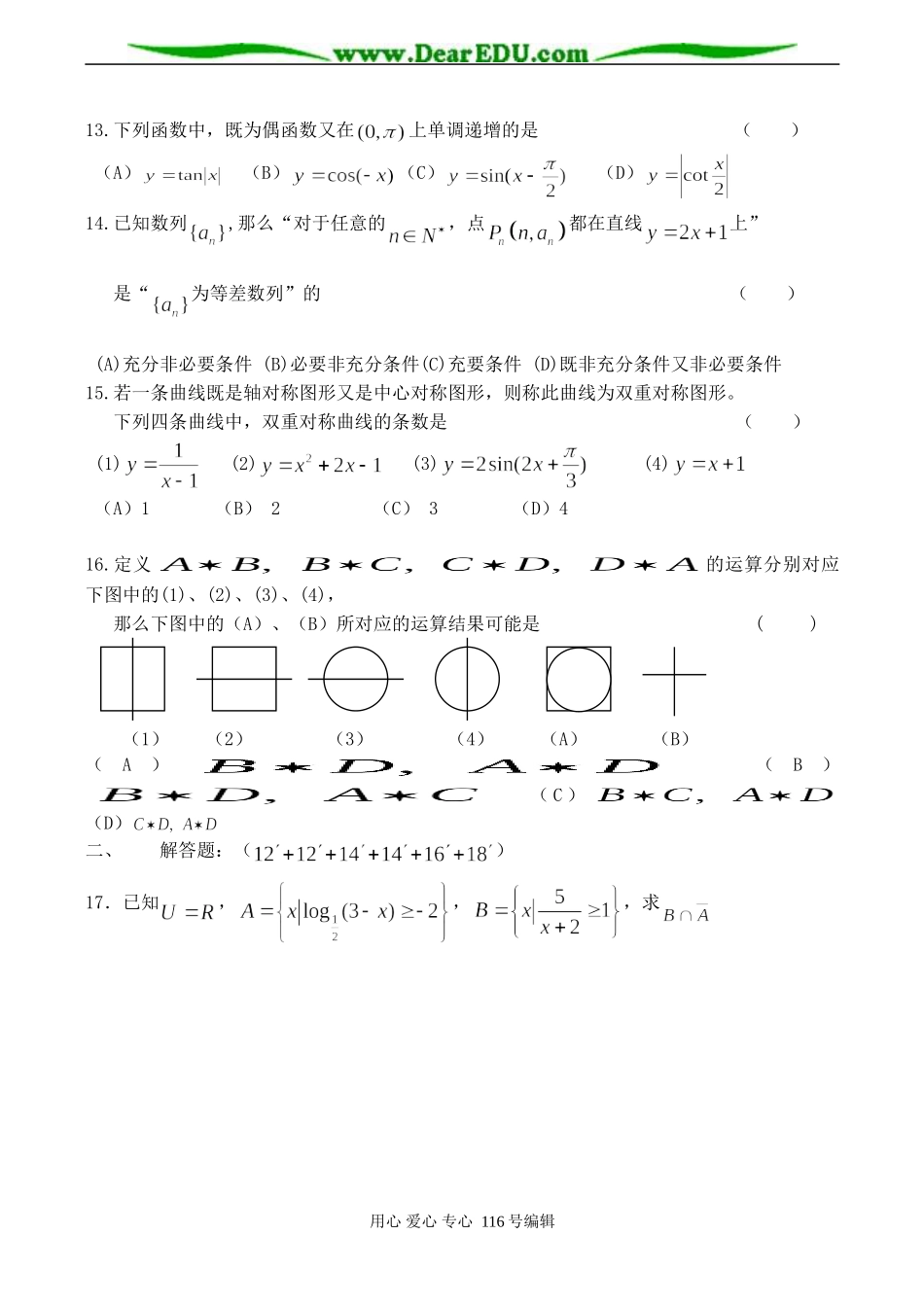 上海市五校高三数学第一次联考试卷（文科）_第2页