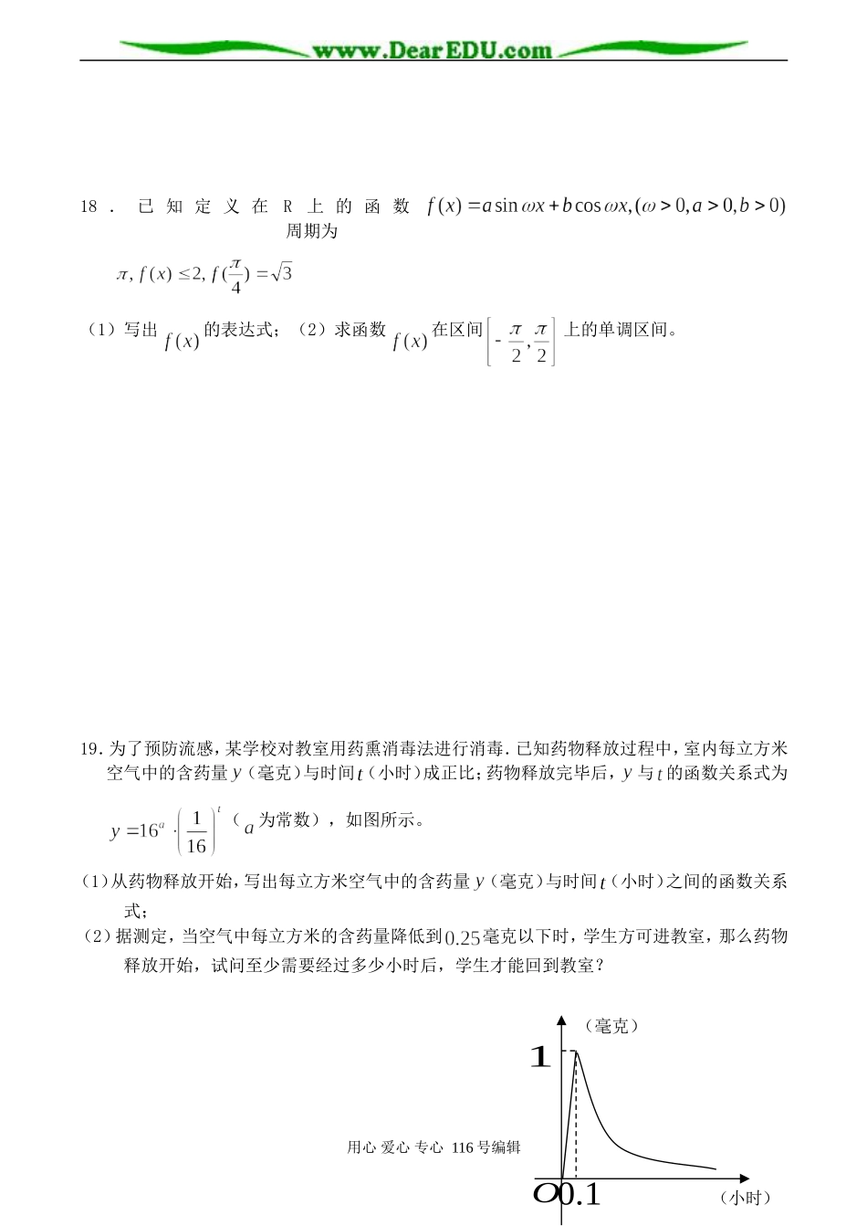 上海市五校高三数学第一次联考试卷（文科）_第3页