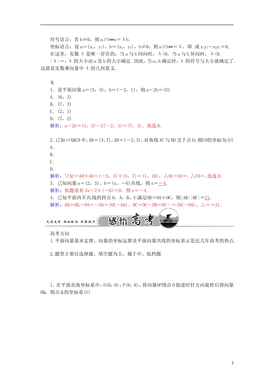 高考数学一轮复习 4.2平面向量的分解及向量的坐标表示练习 理-人教版高三全册数学试题_第2页