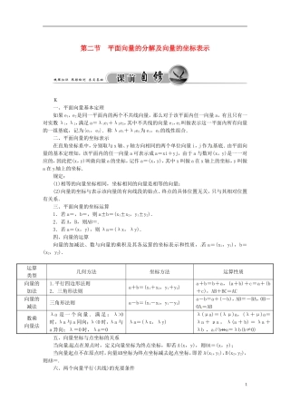 高考数学一轮复习 4.2平面向量的分解及向量的坐标表示练习 理-人教版高三全册数学试题