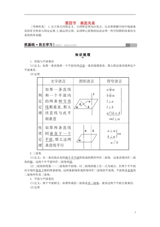 高考数学一轮复习 第7章 立体几何初步 第4节 垂直关系教师用书 文 北师大版-北师大版高三全册数学试题