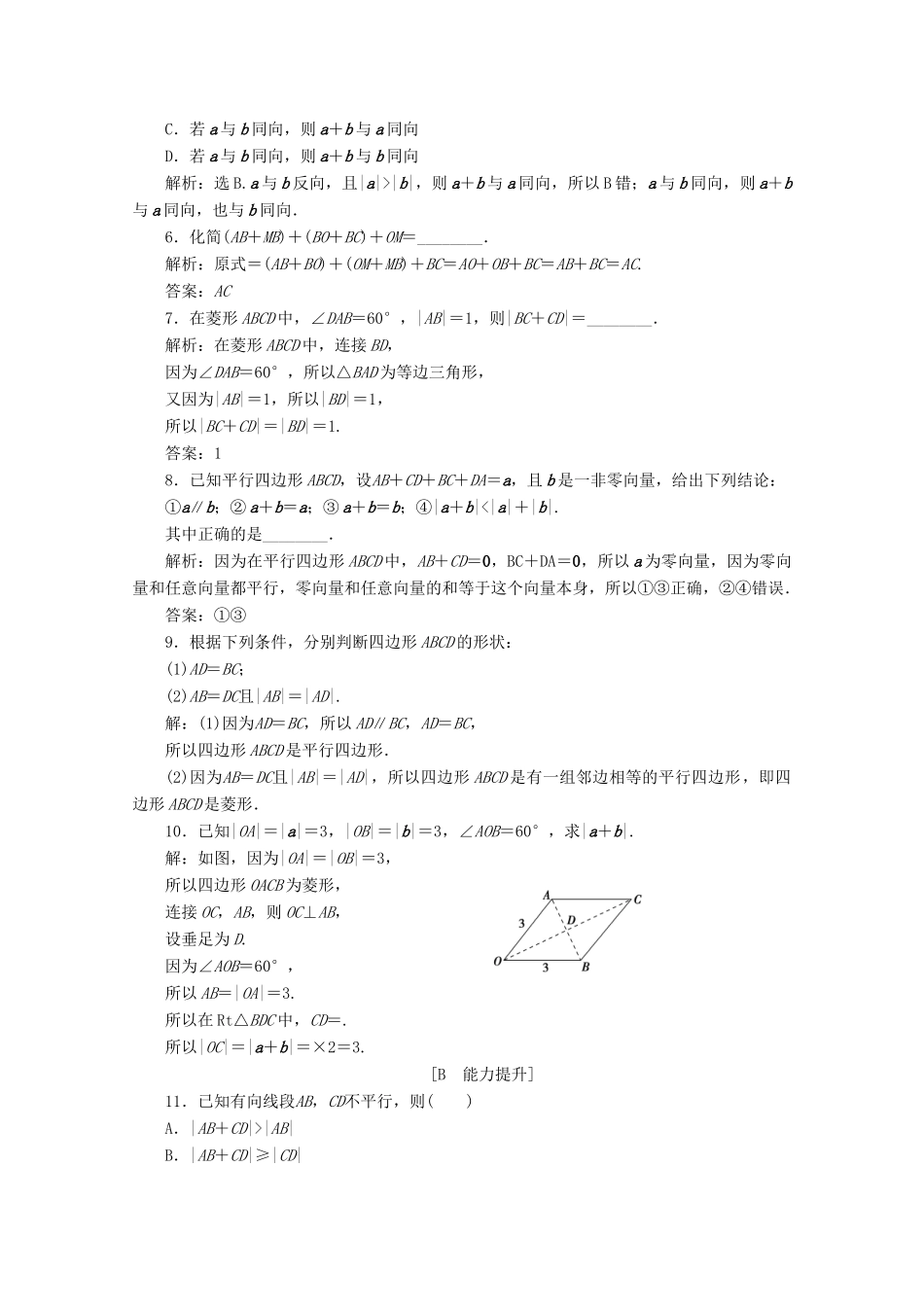 高中数学 第六章 平面向量及其应用 6.2.1 向量的加法运算应用案巩固提升 新人教A版必修第二册-新人教A版高一第二册数学试题_第2页