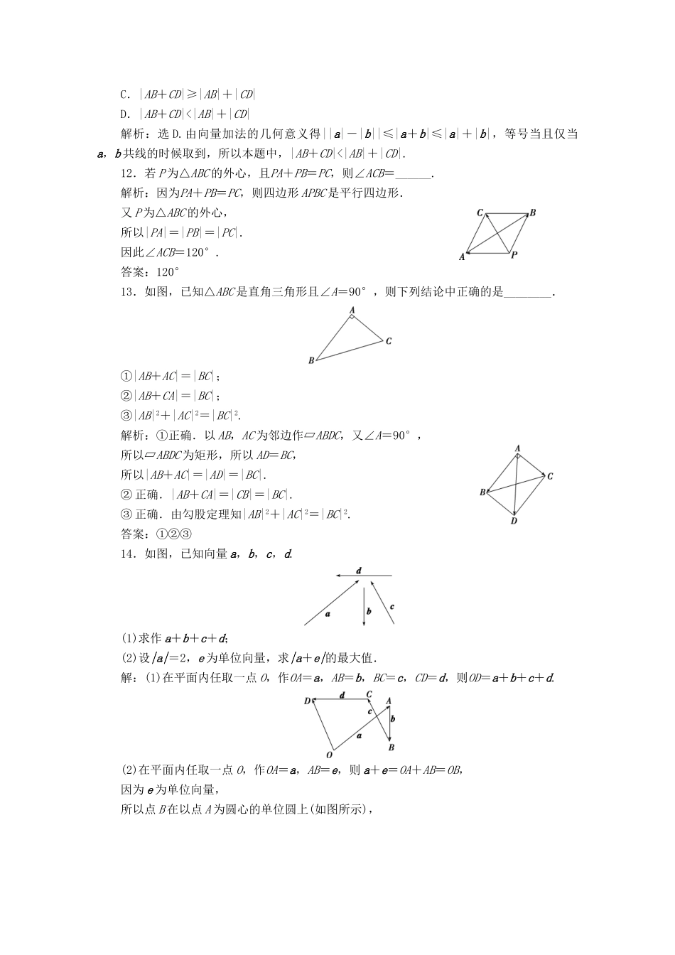 高中数学 第六章 平面向量及其应用 6.2.1 向量的加法运算应用案巩固提升 新人教A版必修第二册-新人教A版高一第二册数学试题_第3页