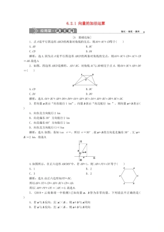 高中数学 第六章 平面向量及其应用 6.2.1 向量的加法运算应用案巩固提升 新人教A版必修第二册-新人教A版高一第二册数学试题