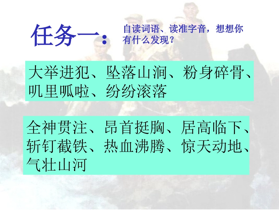 《狼牙山五壮士》课件1 (4)_第2页