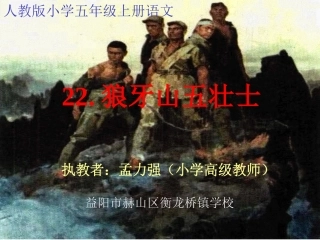《狼牙山五壮士》课件1 (4)