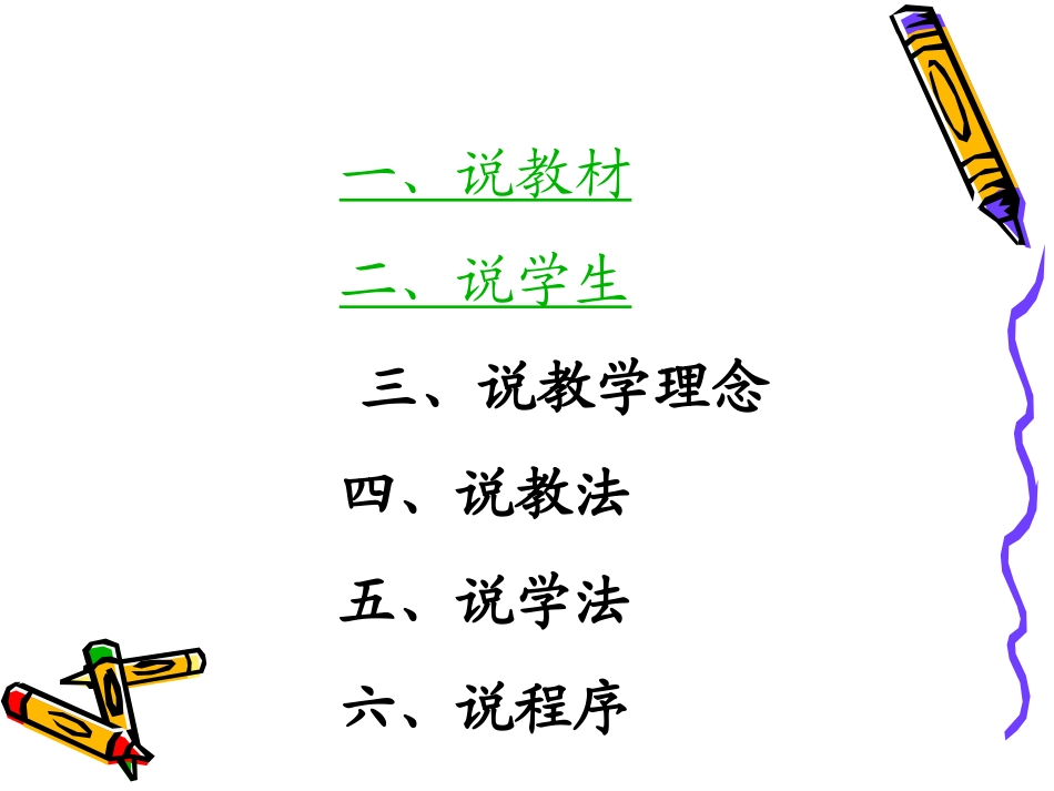 《维护消费者权益》说课课件（王旭红）_第2页