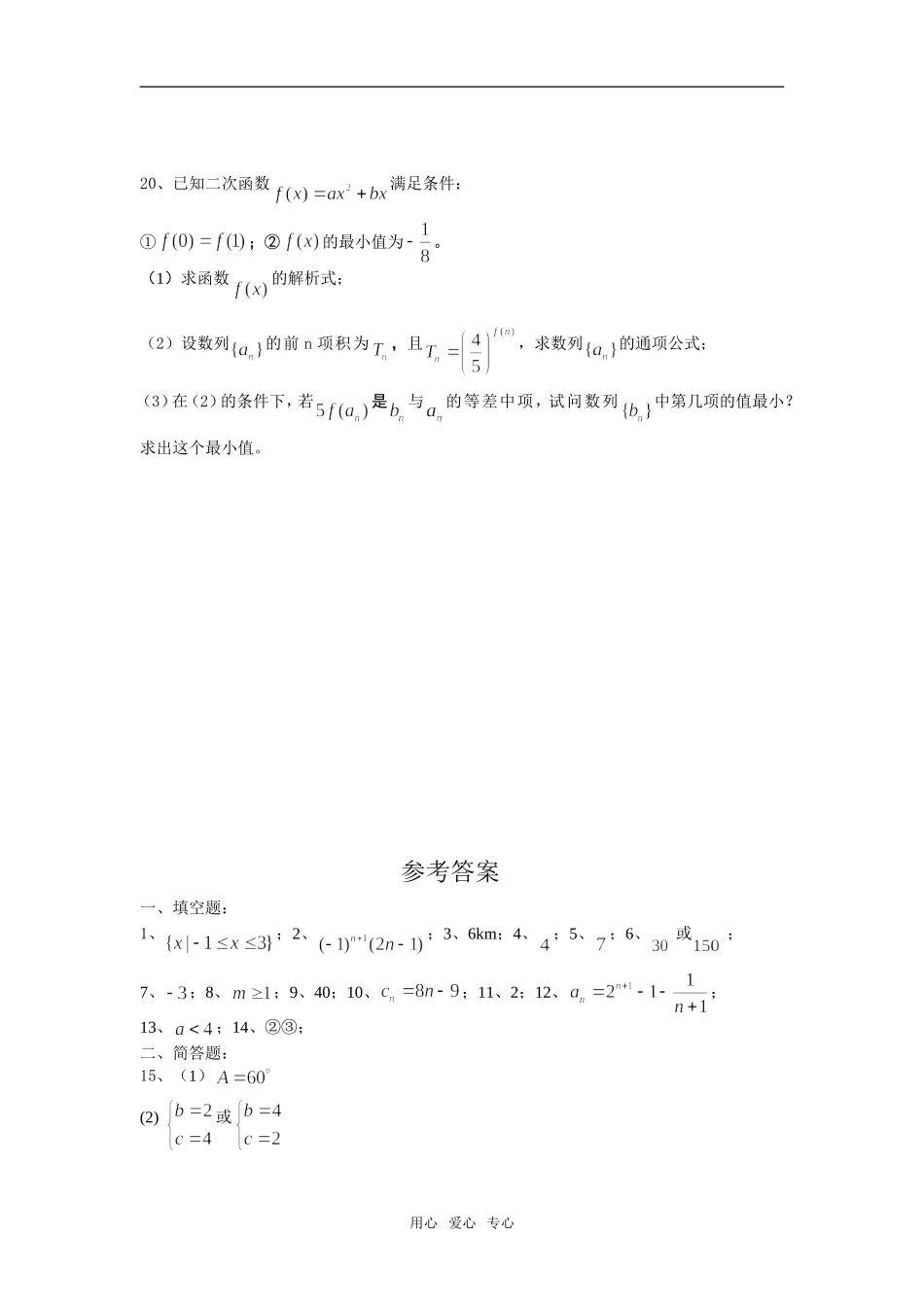 江苏省安宜高级中学08-09学年度第二学期高一年级期中考试数学试卷_第3页