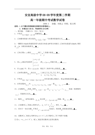 江苏省安宜高级中学08-09学年度第二学期高一年级期中考试数学试卷