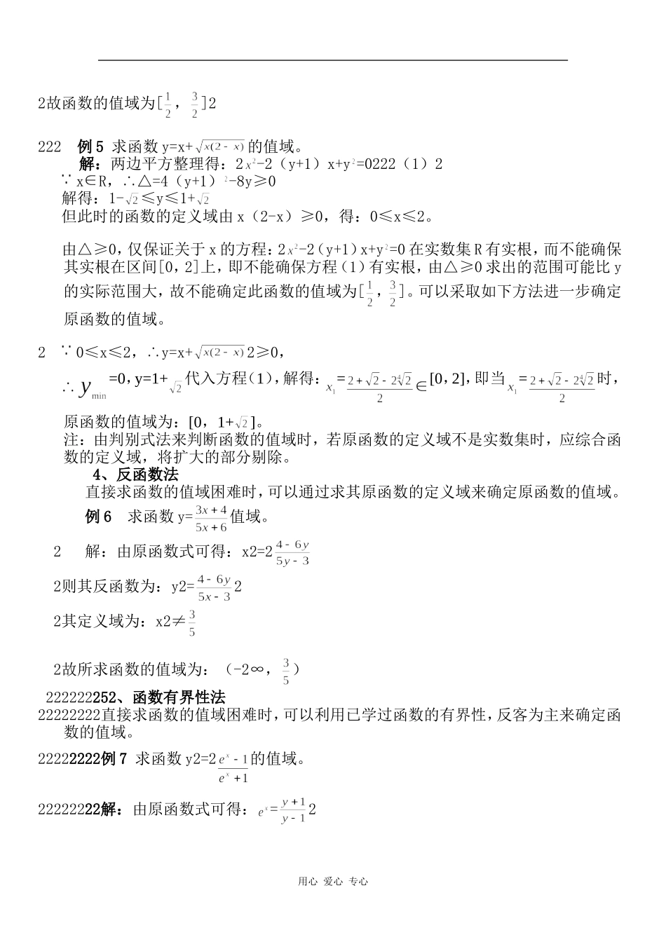 高中数学函数值域的求法_第2页