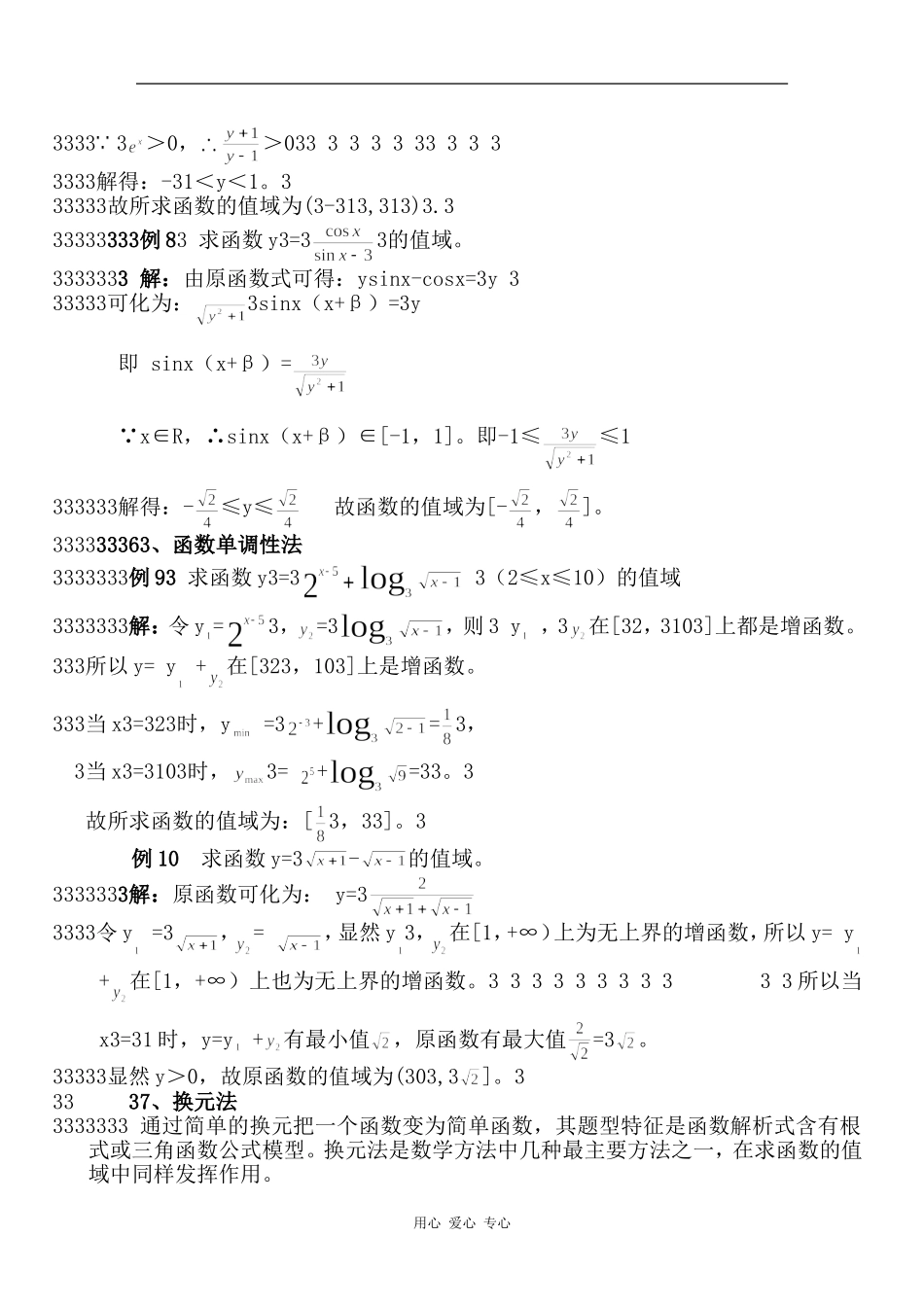 高中数学函数值域的求法_第3页