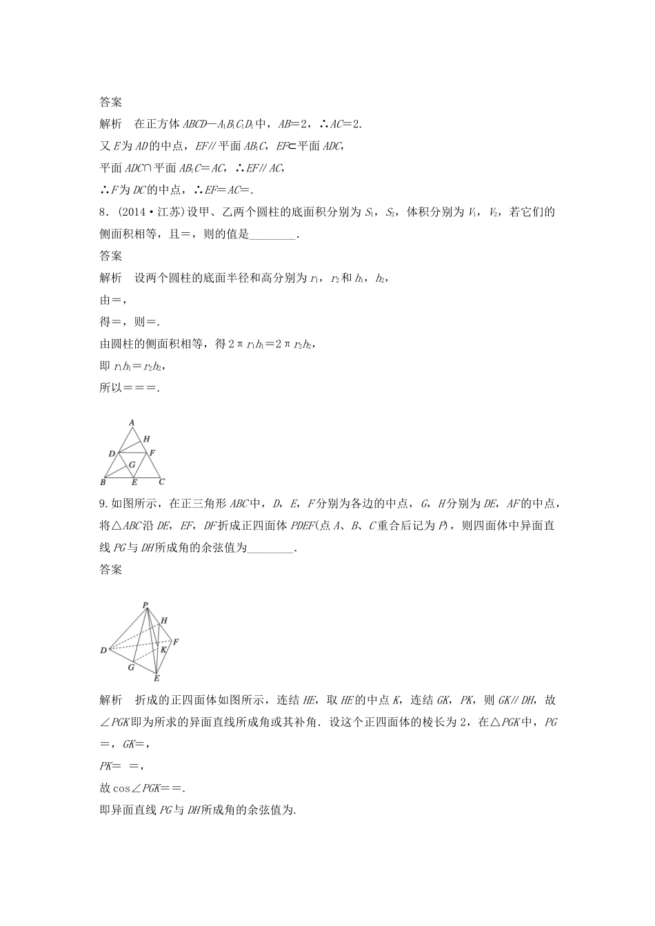 高考数学二轮复习 立体几何中的计算问题专题检测（含解析）-人教版高三全册数学试题_第3页