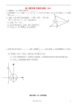 江苏省高三数学复习每天30分钟限时训练43 苏教版