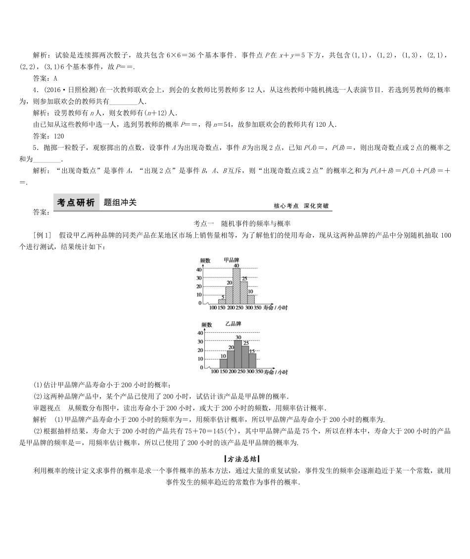 高考数学大一轮复习 第九章 概率 文 北师大版-北师大版高三全册数学试题_第2页