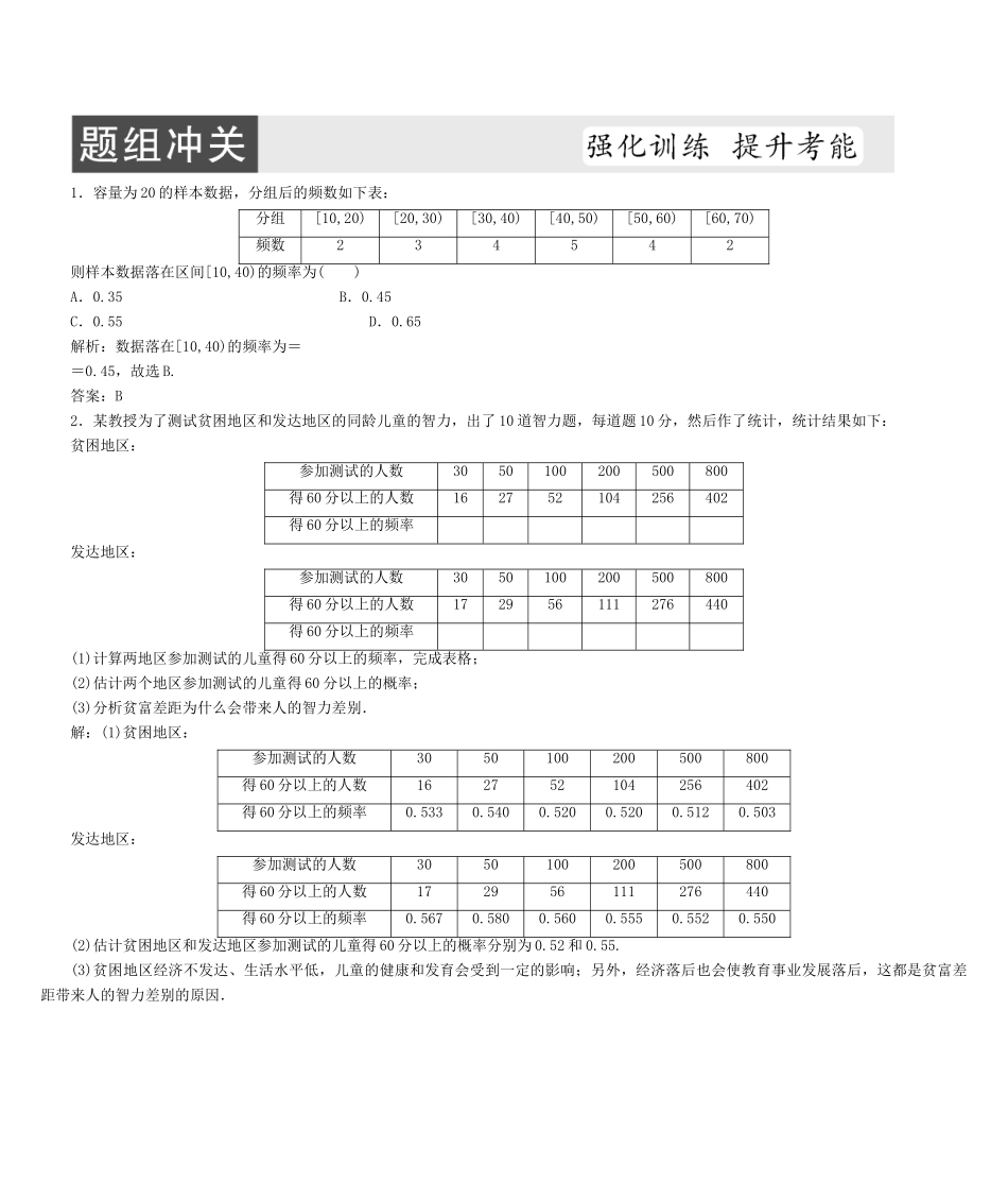高考数学大一轮复习 第九章 概率 文 北师大版-北师大版高三全册数学试题_第3页