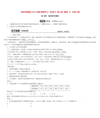 高考数学大一轮复习 第九章 概率 文 北师大版-北师大版高三全册数学试题