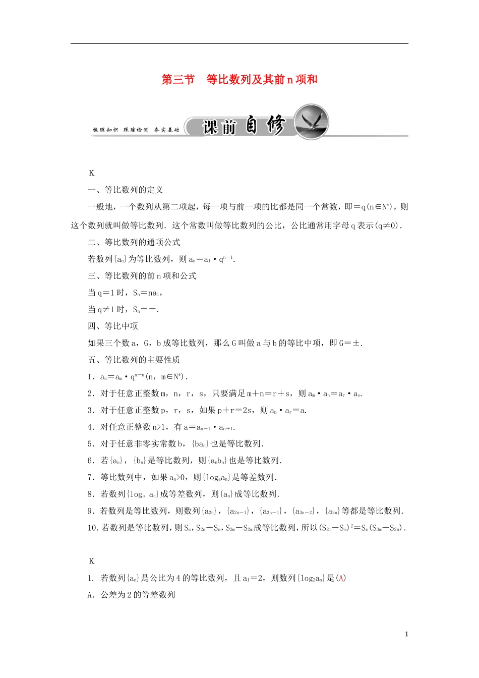 高考数学一轮复习 5.3等比数列及其前n项和练习 理-人教版高三全册数学试题_第1页