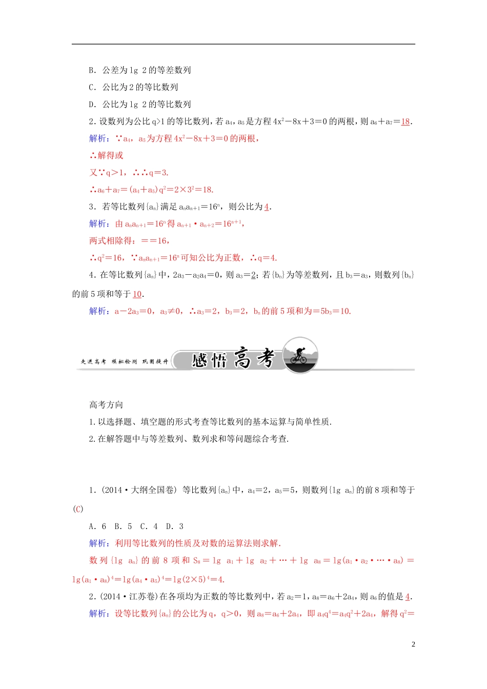 高考数学一轮复习 5.3等比数列及其前n项和练习 理-人教版高三全册数学试题_第2页