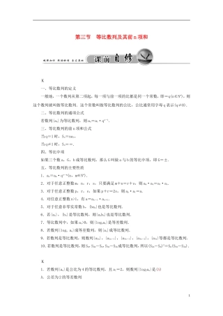 高考数学一轮复习 5.3等比数列及其前n项和练习 理-人教版高三全册数学试题