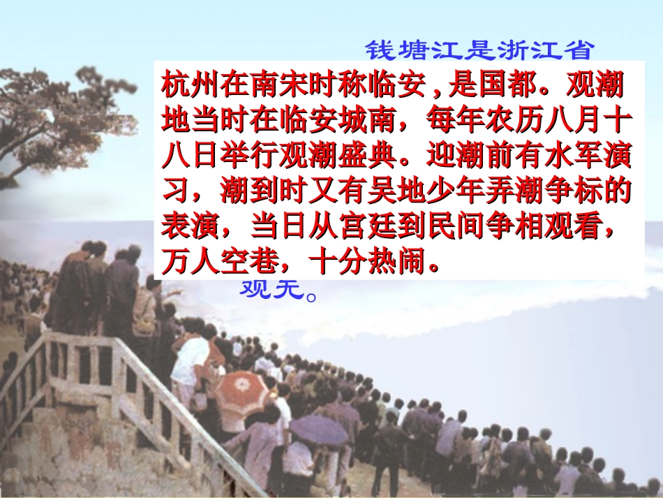 《观潮》课件 (2)_第2页