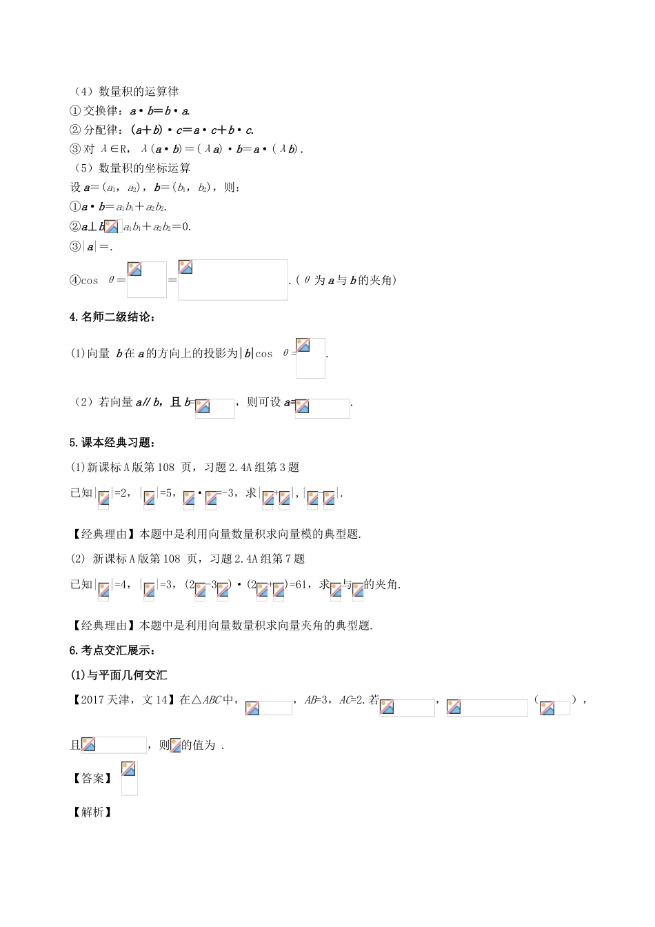 高考数学 黄金考点精析精训 考点15 平面向量的数量积 理-人教版高三全册数学试题_第2页