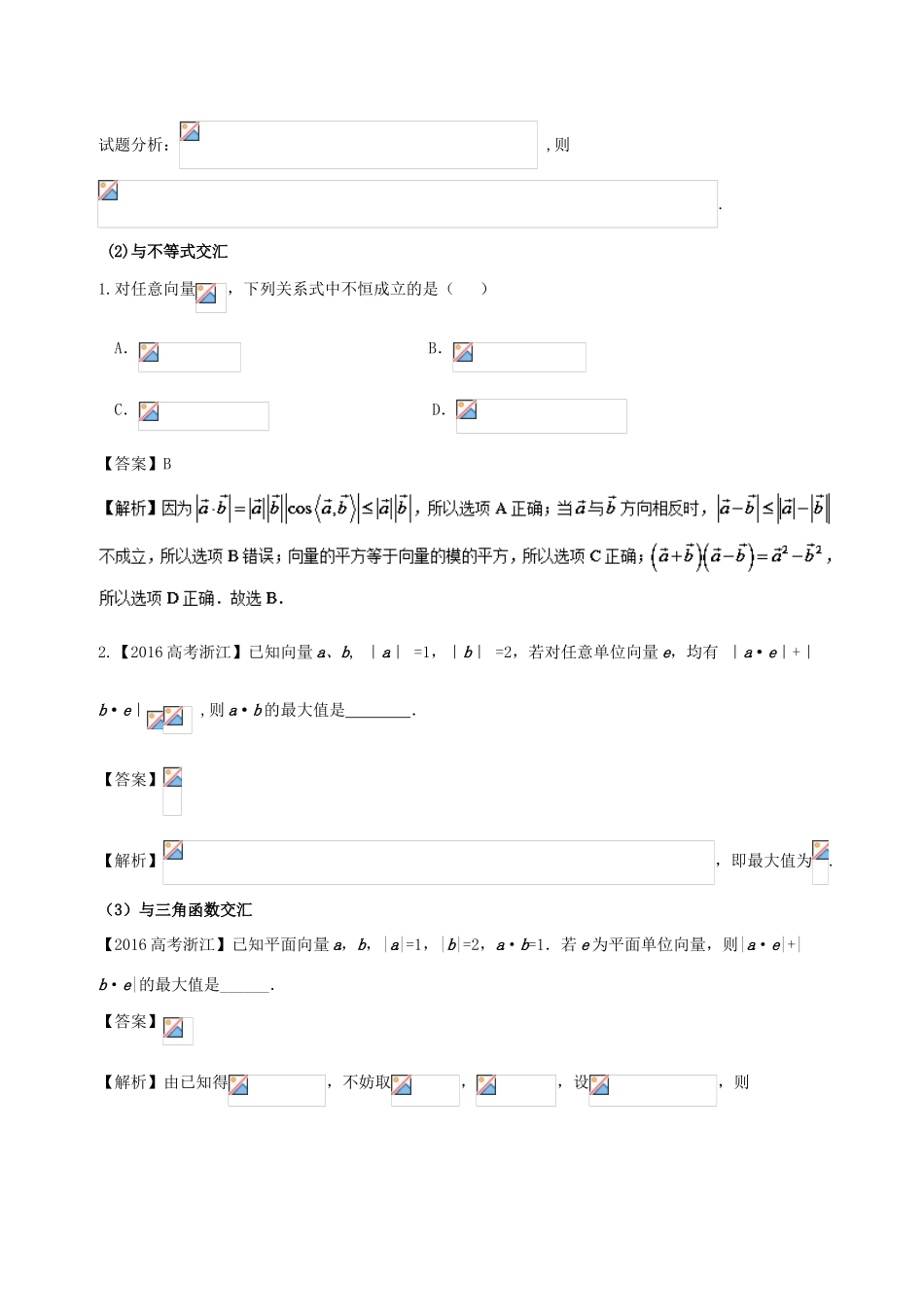 高考数学 黄金考点精析精训 考点15 平面向量的数量积 理-人教版高三全册数学试题_第3页