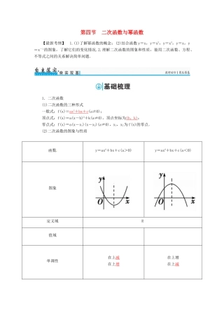 高考数学一轮总复习 第二章 函数、导数及其应用 第四节 二次函数与幂函数练习 理-人教版高三全册数学试题