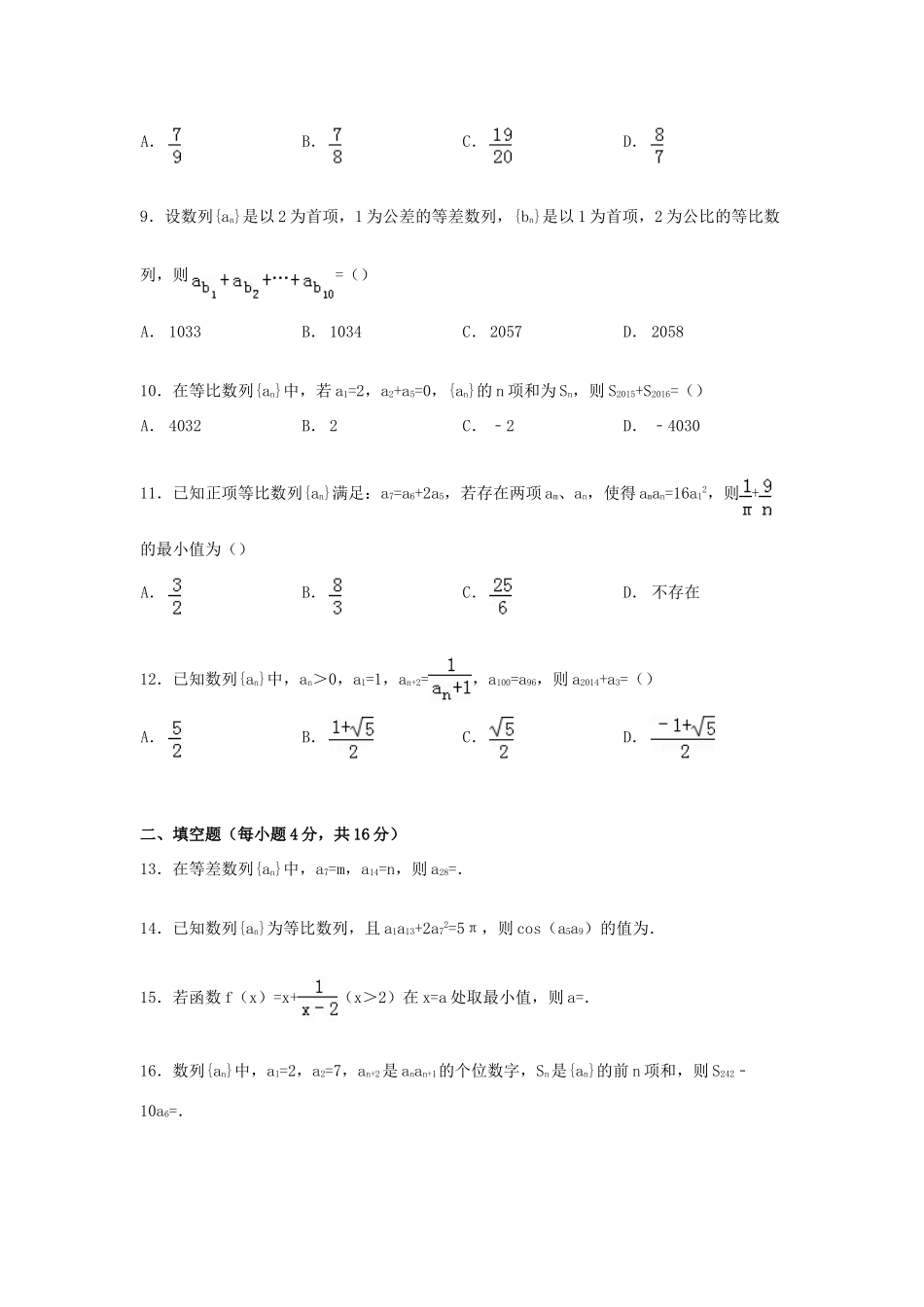 吉林省长春十一中高一数学下学期期中试卷 理（含解析）-人教版高一全册数学试题_第2页