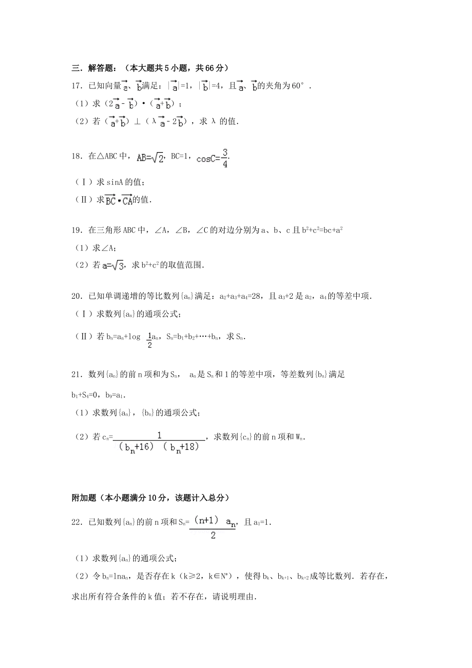 吉林省长春十一中高一数学下学期期中试卷 理（含解析）-人教版高一全册数学试题_第3页