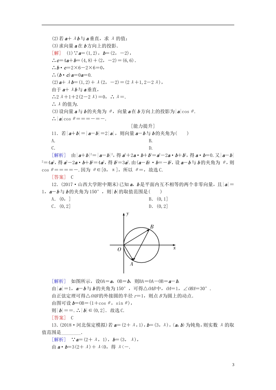 高考数学一轮复习 第五章 平面向量、复数 课时跟踪训练27 平面向量的数量积 文-人教版高三全册数学试题_第3页