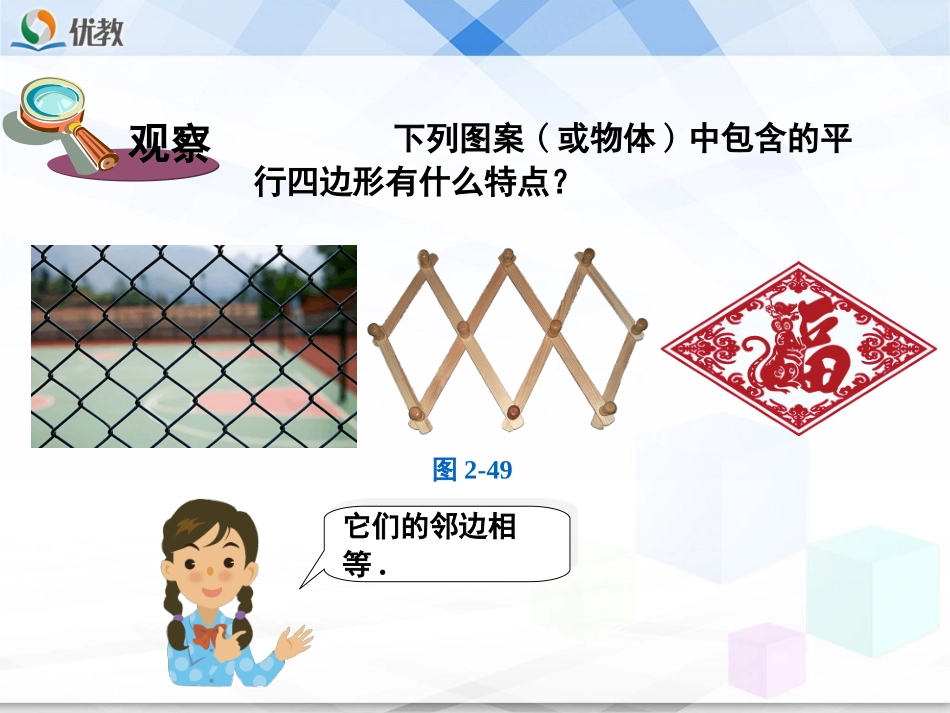 《菱形的性质》教学课件_第2页