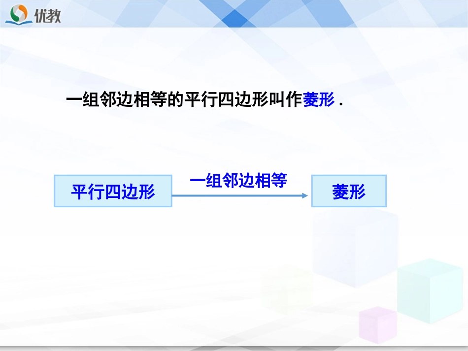 《菱形的性质》教学课件_第3页
