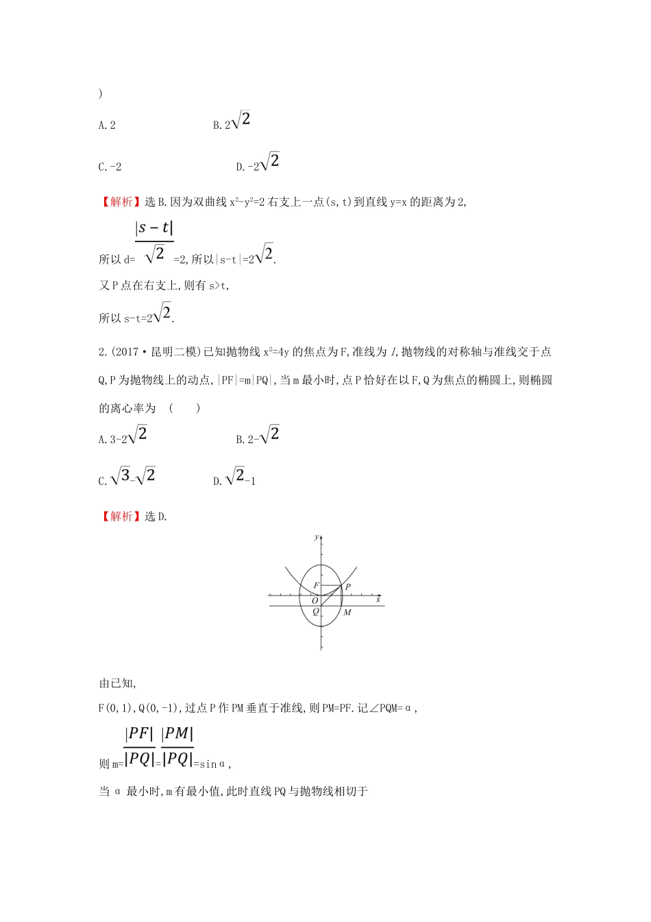 高考数学二轮复习 阶段提升突破练（五）解析几何 文 新人教A版-新人教A版高三全册数学试题_第2页