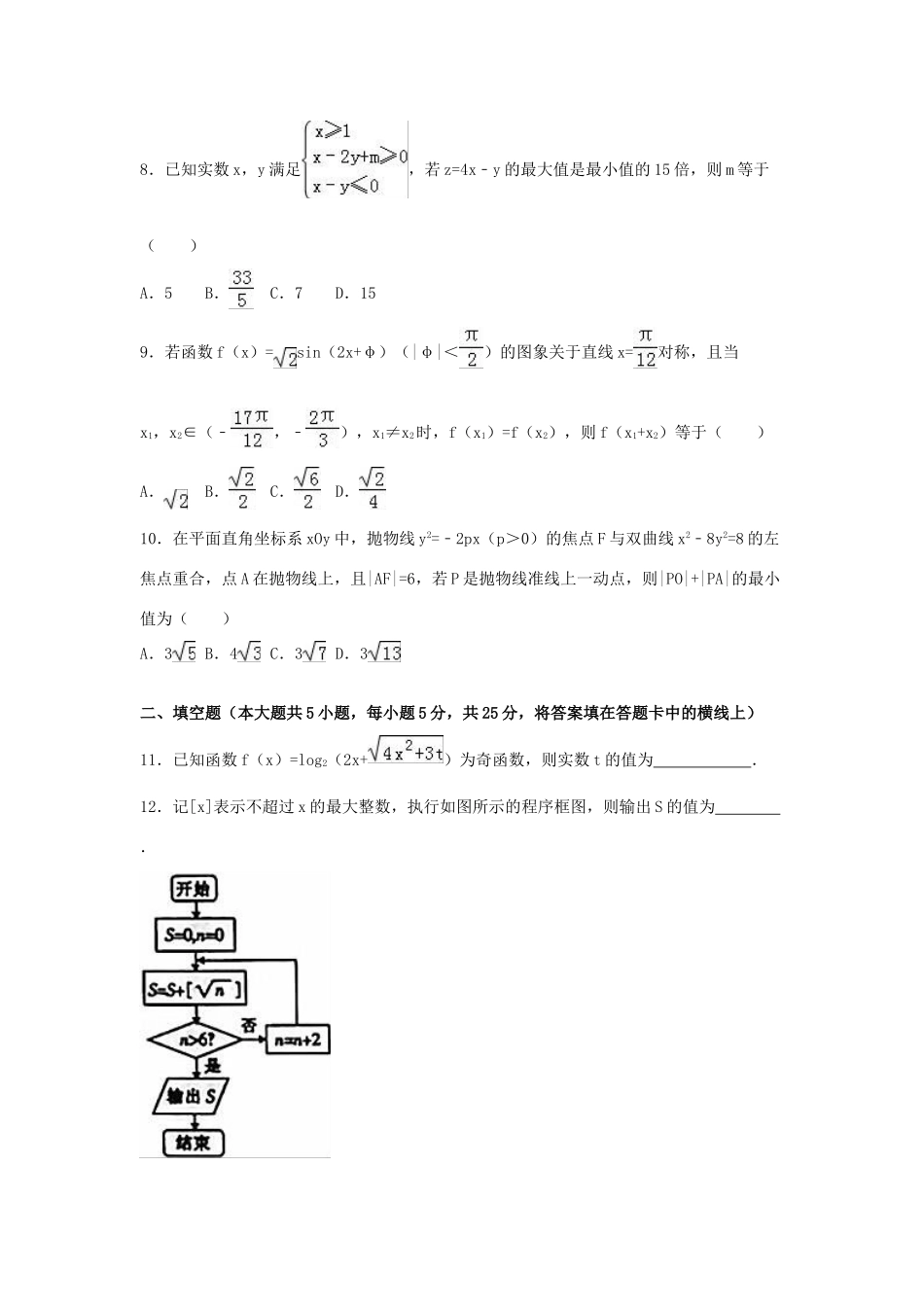 山东省济宁市高考数学三模试卷 理（含解析）-人教版高三全册数学试题_第2页