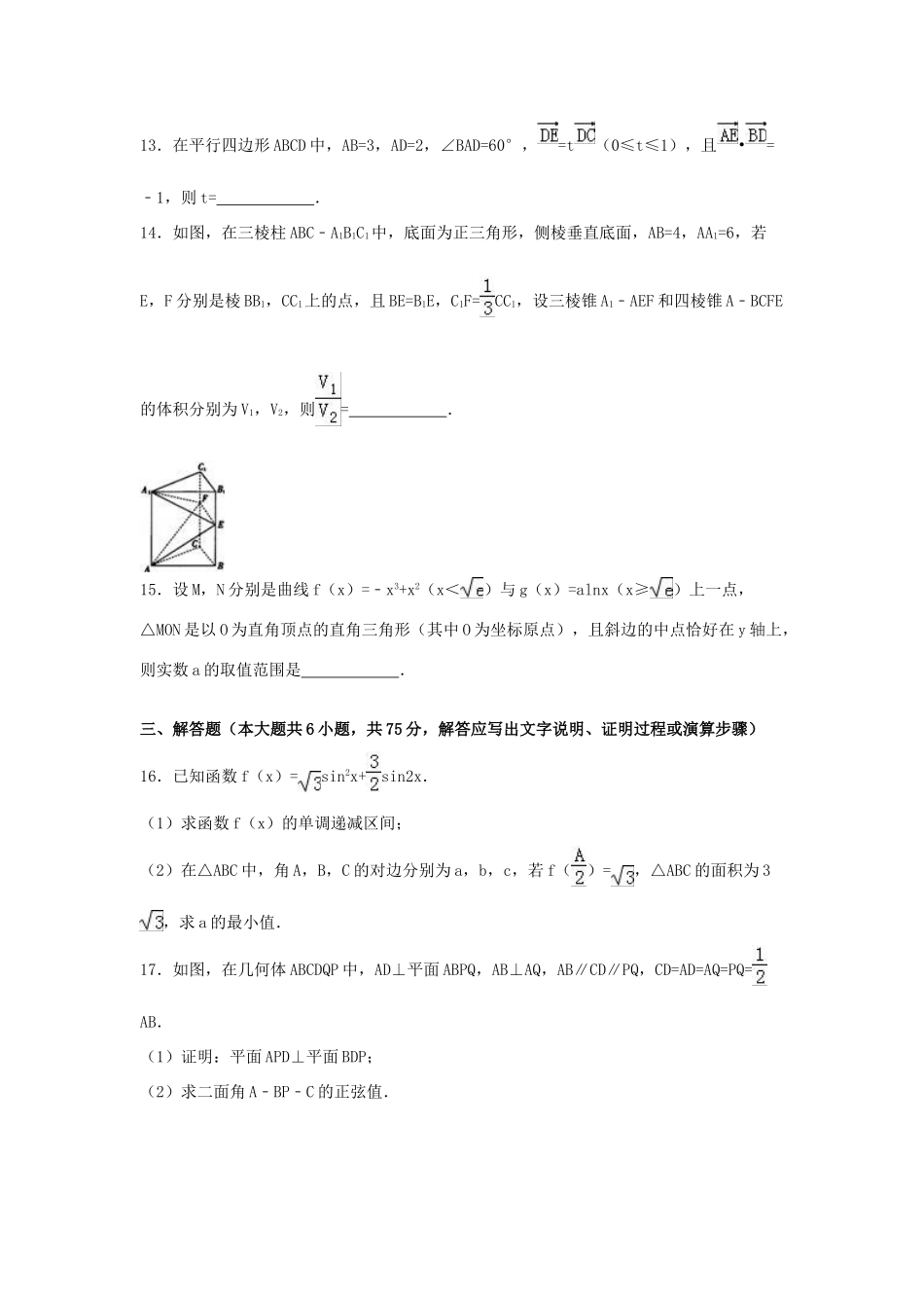 山东省济宁市高考数学三模试卷 理（含解析）-人教版高三全册数学试题_第3页