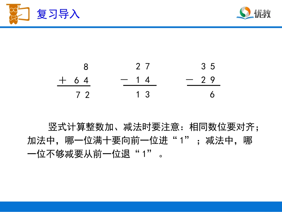 《简单的小数加、减法》教学课件1_第2页