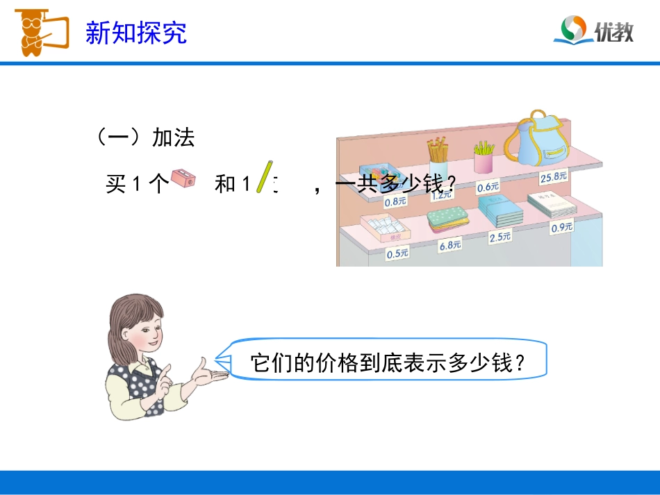 《简单的小数加、减法》教学课件1_第3页