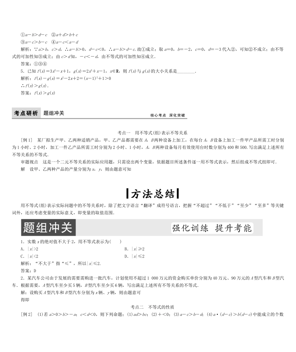 高考数学大一轮复习 第六章 不等式与推理证明 理 北师大版-北师大版高三全册数学试题_第2页