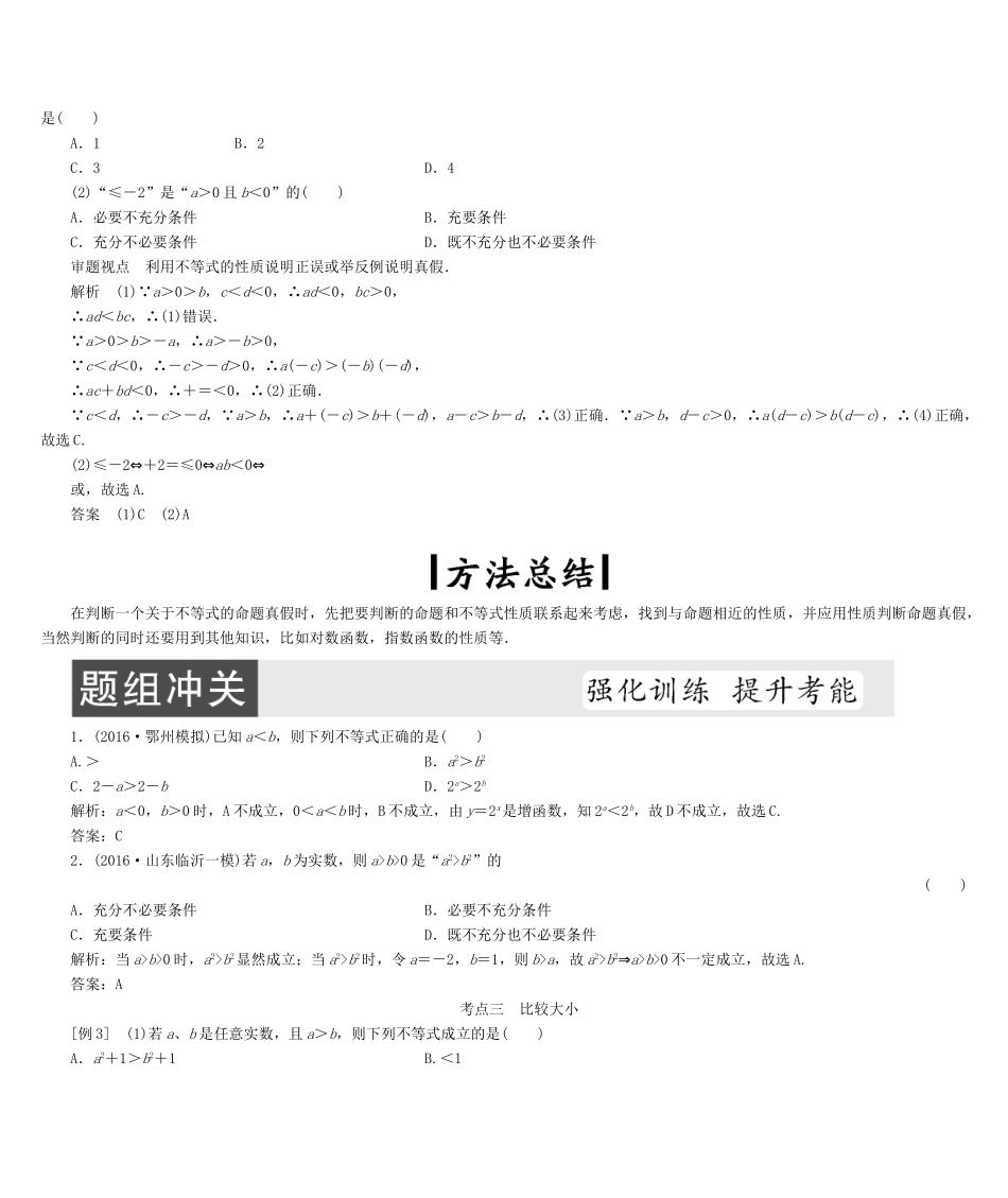 高考数学大一轮复习 第六章 不等式与推理证明 理 北师大版-北师大版高三全册数学试题_第3页