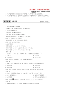 高考数学大一轮复习 第六章 不等式与推理证明 理 北师大版-北师大版高三全册数学试题