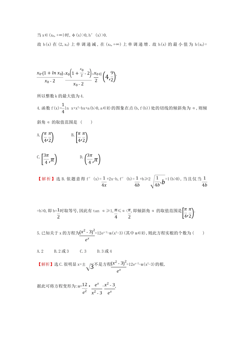 高考数学二轮复习 压轴小题抢分练（二）-人教版高三全册数学试题_第3页