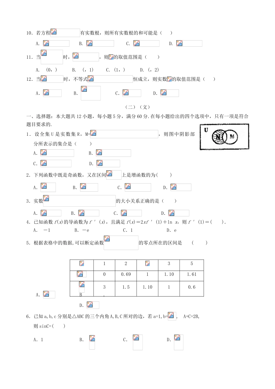 高考数学优题训练系列（5）-人教版高三全册数学试题_第2页