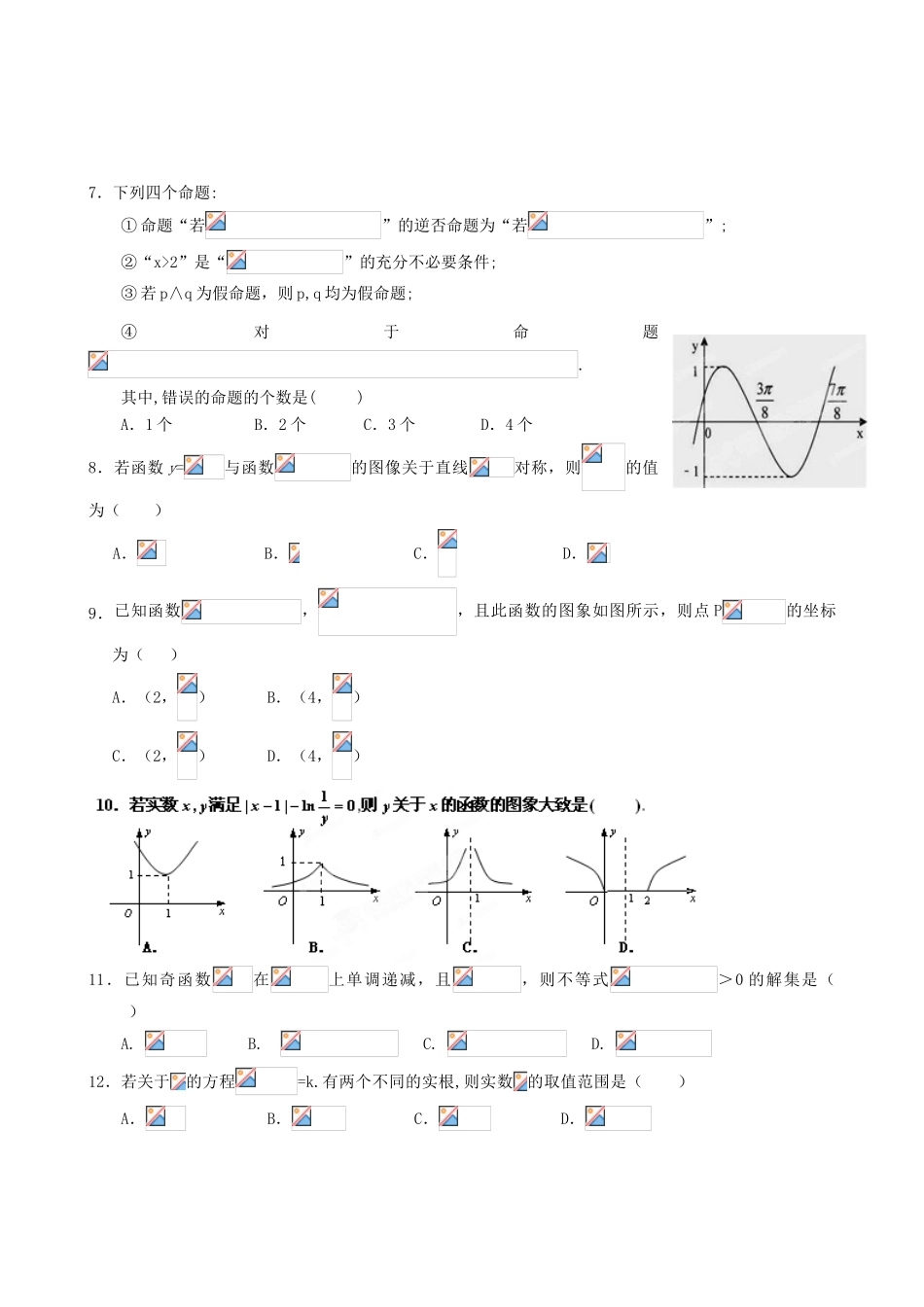 高考数学优题训练系列（5）-人教版高三全册数学试题_第3页