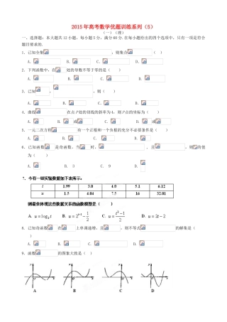 高考数学优题训练系列（5）-人教版高三全册数学试题