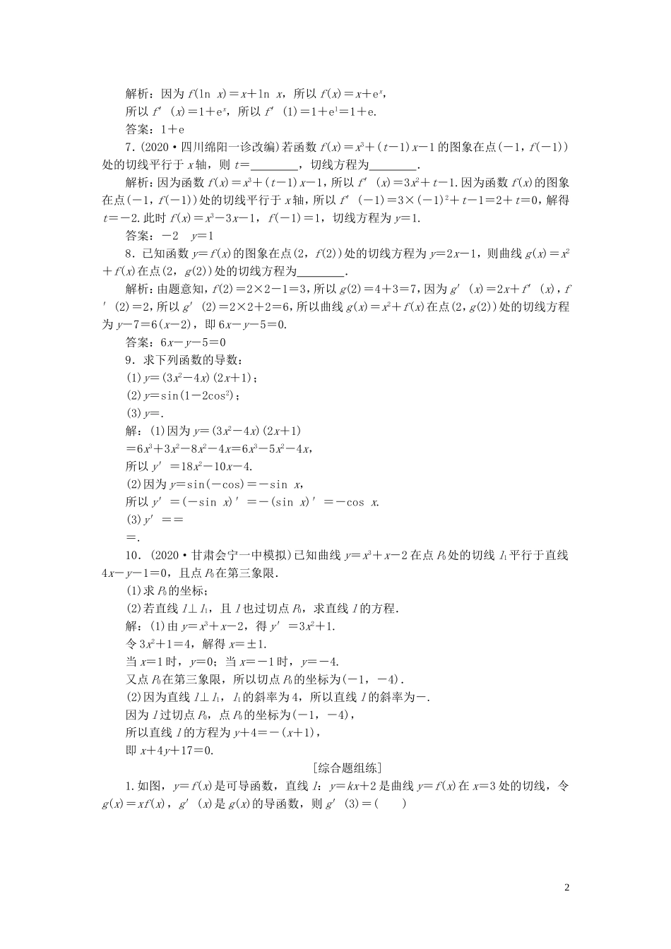 高考数学一轮复习 第三章 导数及其应用 第1讲 变化率与导数、导数的计算高效演练分层突破 文 新人教A版-新人教A版高三全册数学试题_第2页