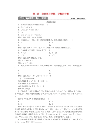 高考数学一轮复习 第三章 导数及其应用 第1讲 变化率与导数、导数的计算高效演练分层突破 文 新人教A版-新人教A版高三全册数学试题