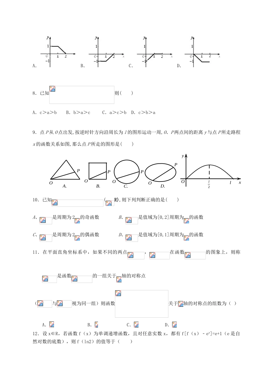 重庆市铜梁县高一数学上学期寒假作业（1）-人教版高一全册数学试题_第2页