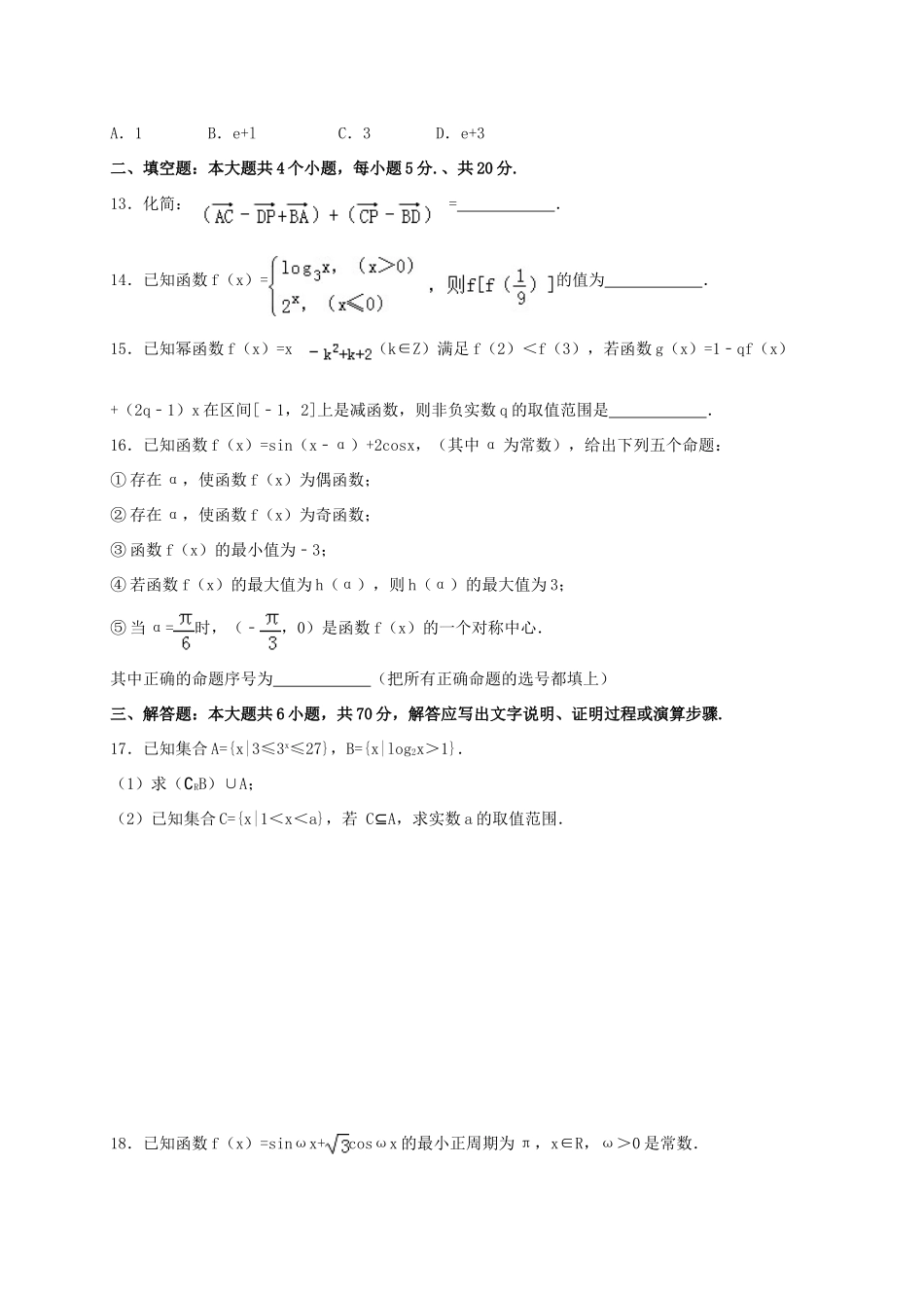 重庆市铜梁县高一数学上学期寒假作业（1）-人教版高一全册数学试题_第3页