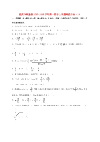 重庆市铜梁县高一数学上学期寒假作业（1）-人教版高一全册数学试题